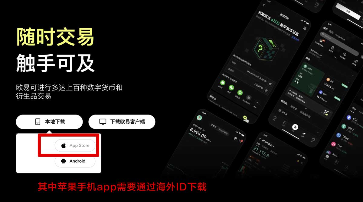 okex交易所软件下载最新版安全下载安装教程充值资金方法